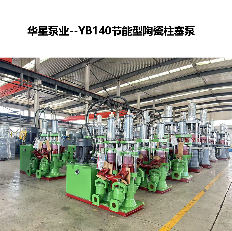 冶金、選礦、含酸礦漿長距離輸送或給壓濾機(jī)進(jìn)料